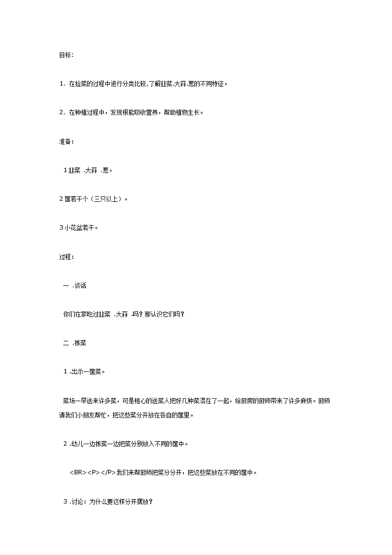 中班科学：大蒜哥哥,葱弟弟和韭菜妹妹_01.png
