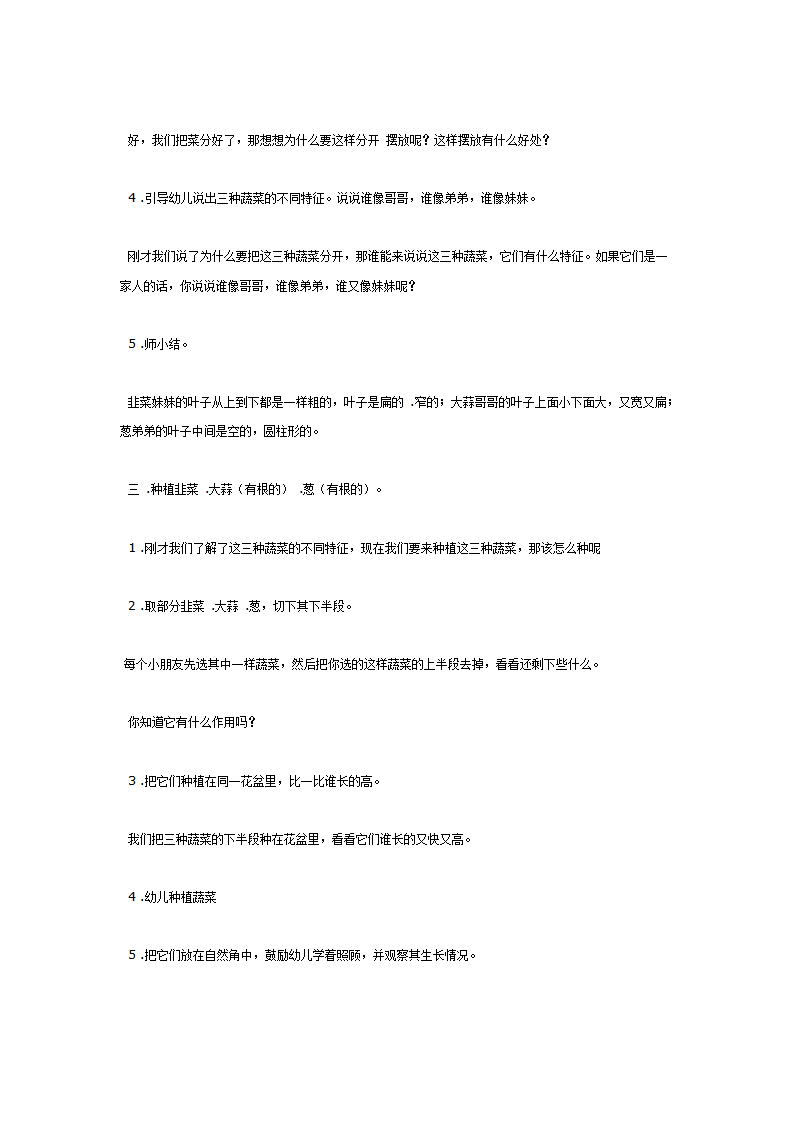 中班科学：大蒜哥哥,葱弟弟和韭菜妹妹_02.png