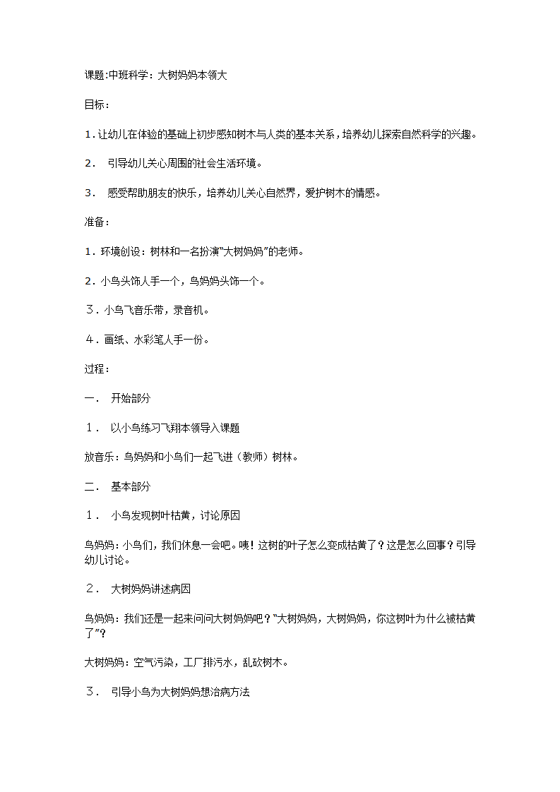 中班科学：大树妈妈本领大_01.png