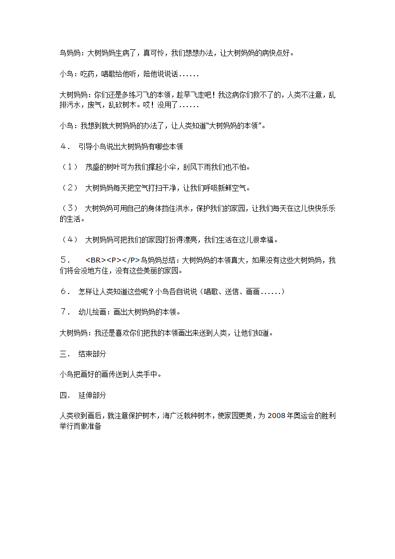 中班科学：大树妈妈本领大_02.png