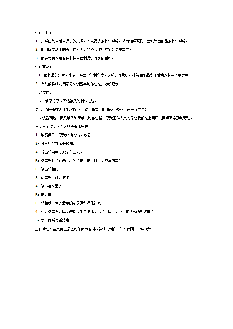 中班科学：大大的馒头从哪里来？_01.png