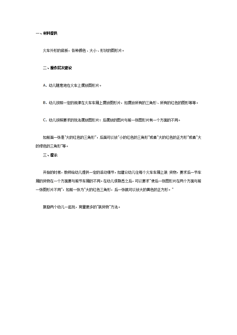 中班科学：嘟嘟火车_01.png