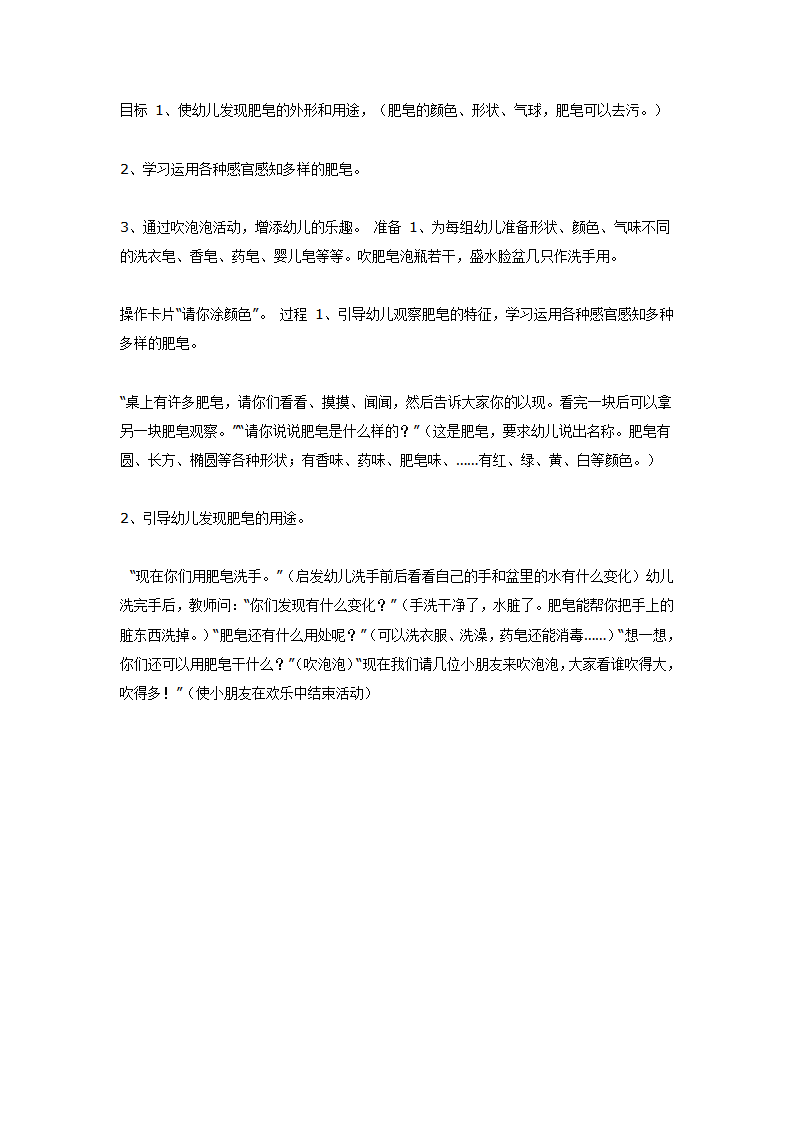 中班科学：多彩的肥皂常识_01.png