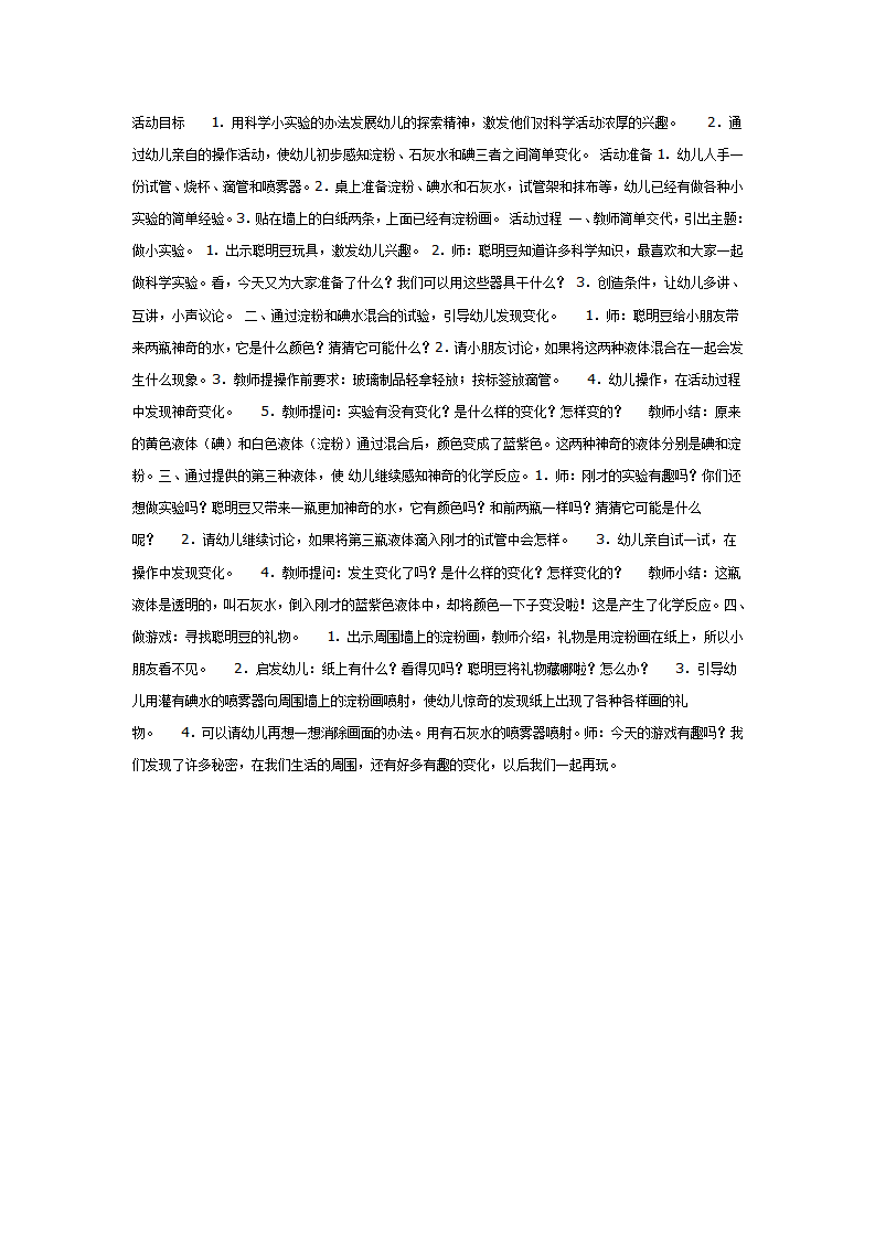 中班科学：哪根木棒粗些_01.png