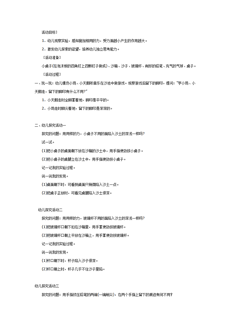 中班科学：哪个压得深_01.png