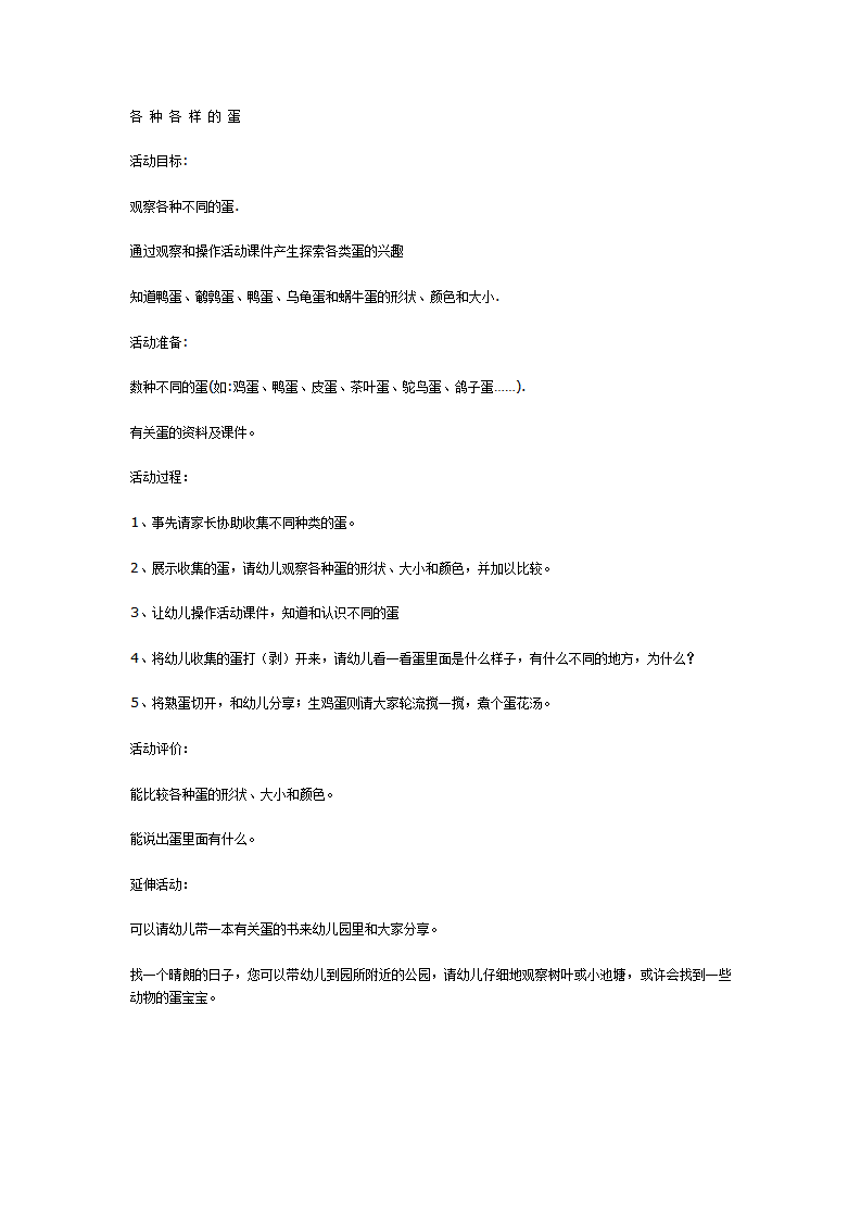中班科学：各种各样的蛋_01.png