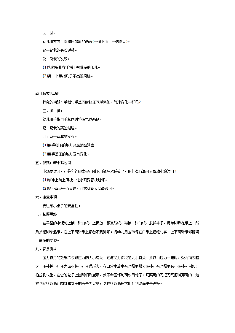 中班科学：哪个压得深_02.png