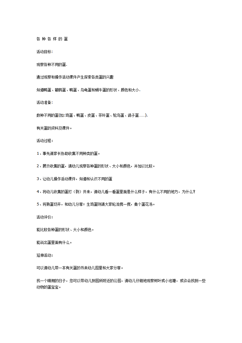 中班科学：各种各样的蛋_02.png