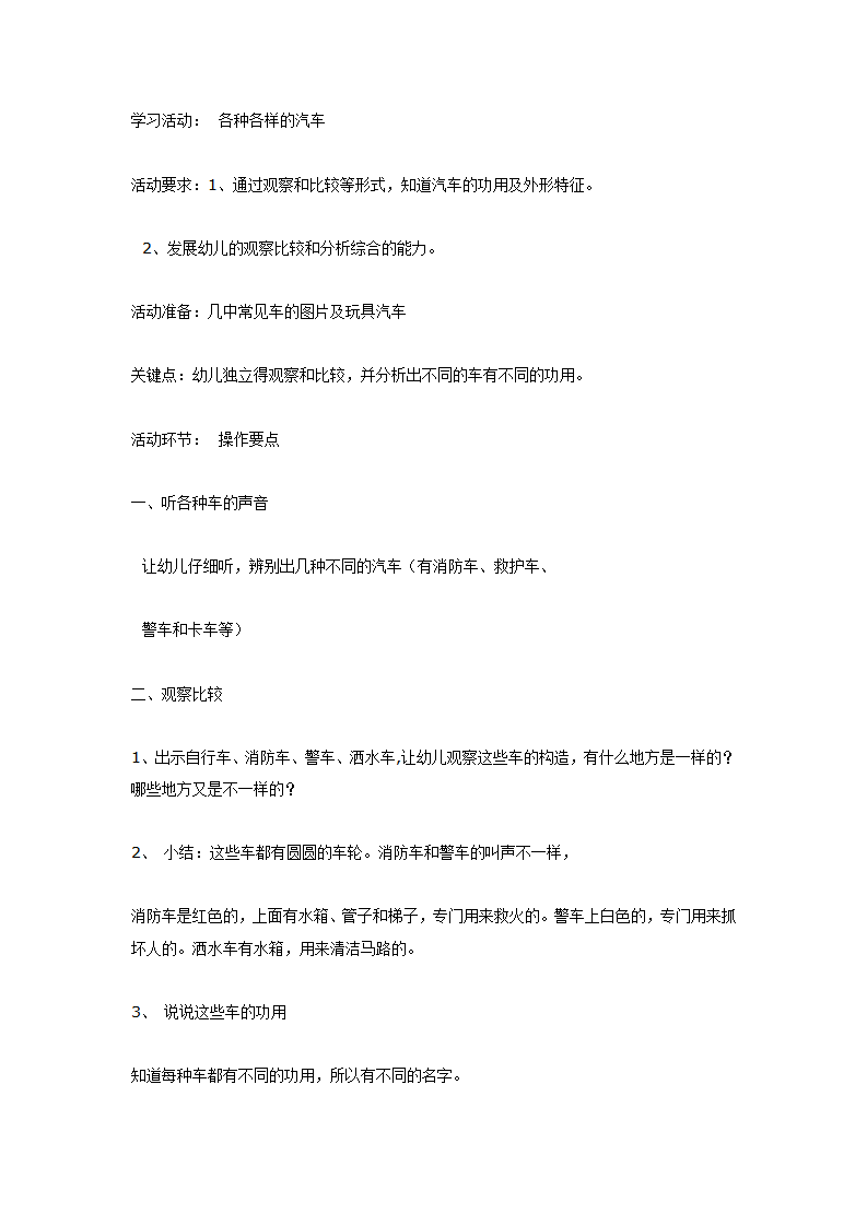 中班科学：各种各样的汽车_01.png