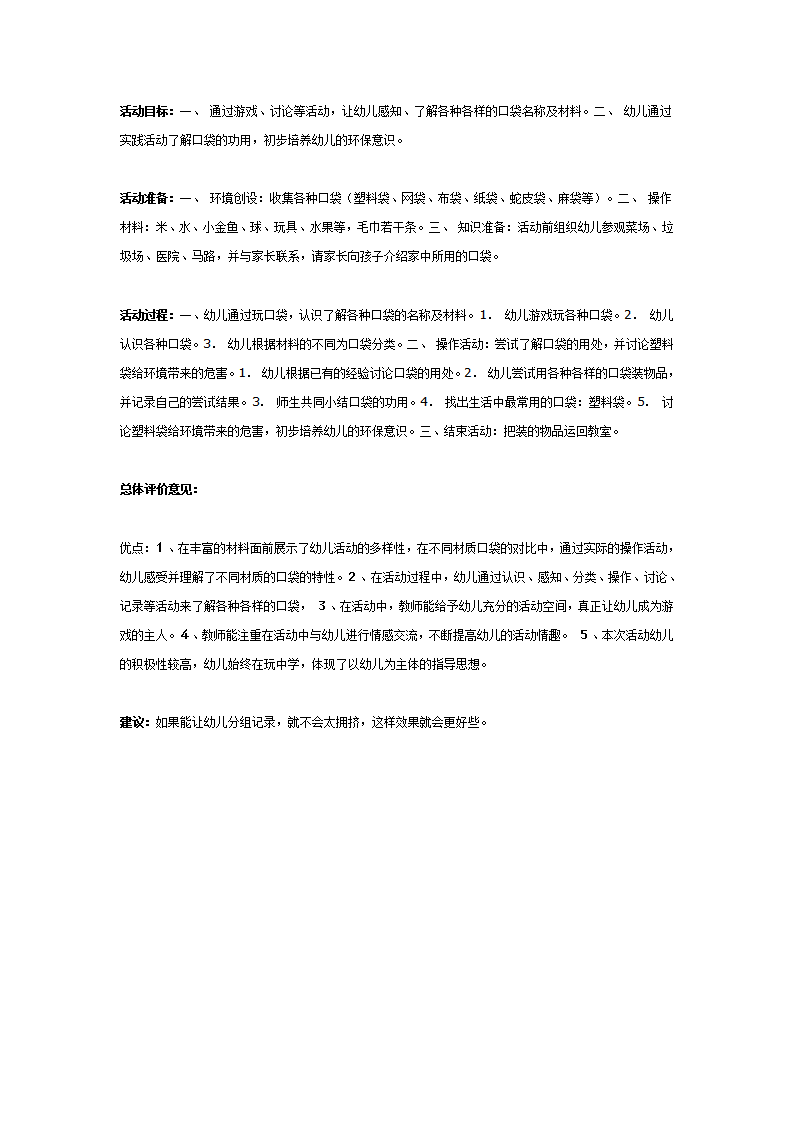 中班科学：各种各样的口袋_01.png