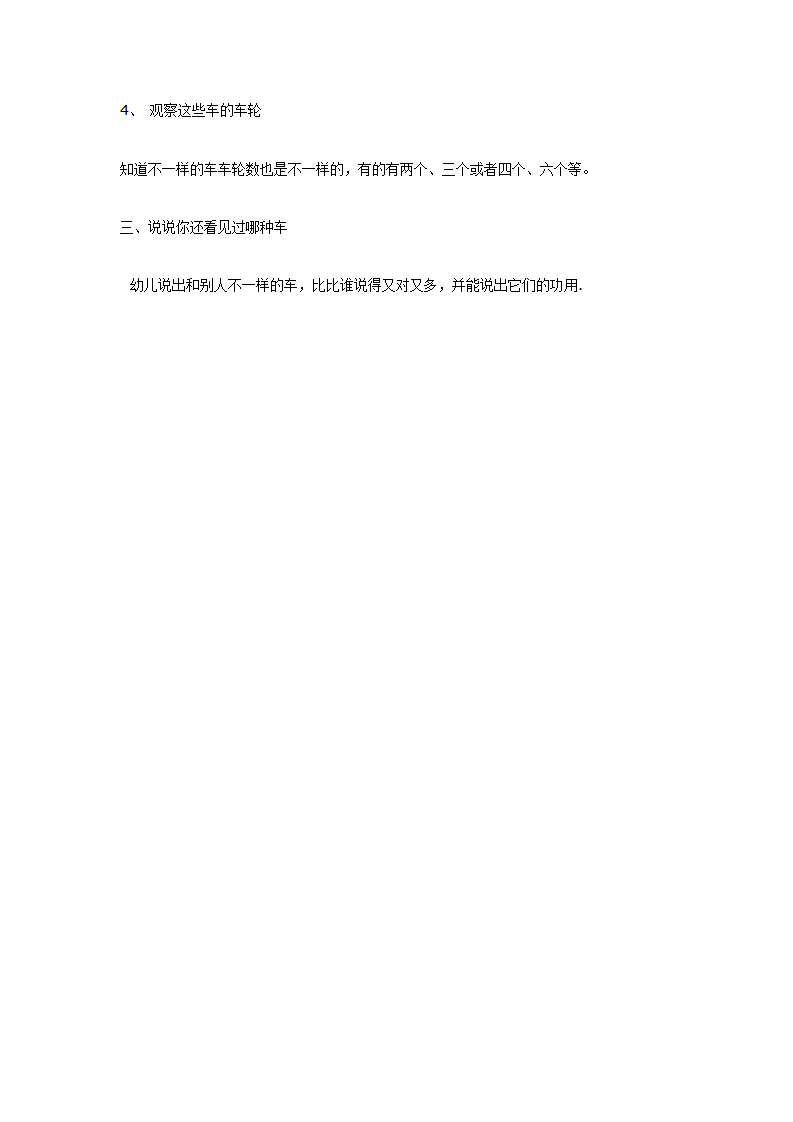 中班科学：各种各样的汽车_02.png