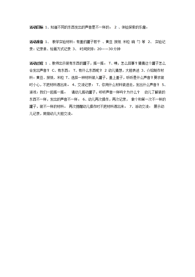 中班科学：叮叮当_01.png
