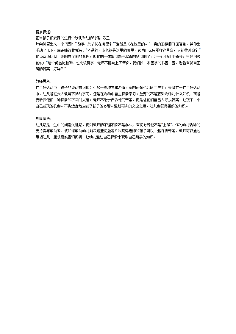 中班科学：关节真有用_01.png