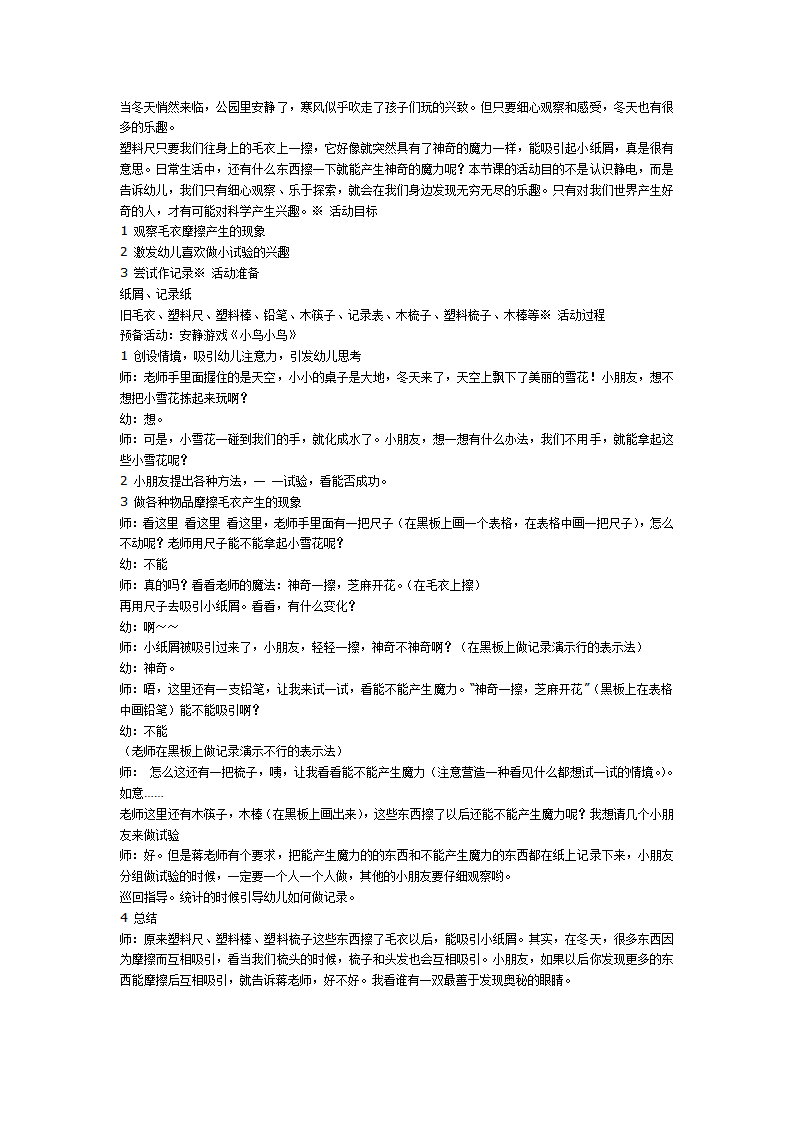 中班科学：冬天趣事多_01.png