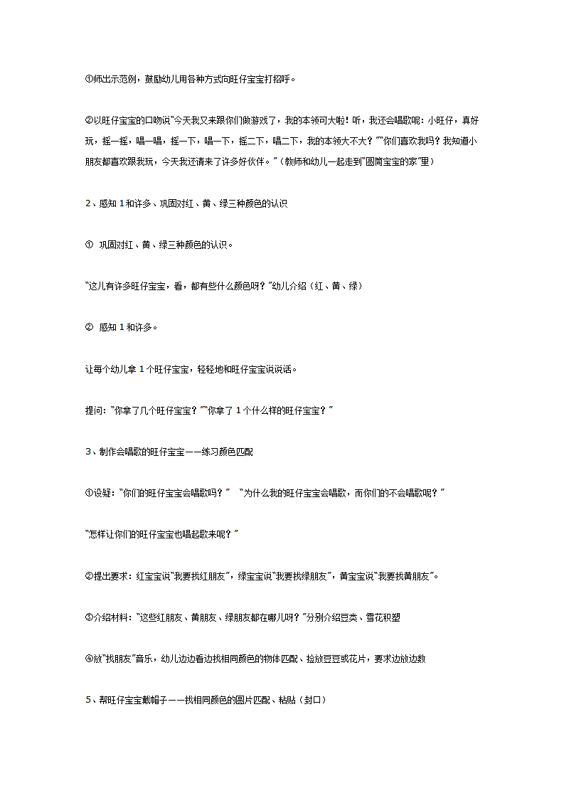 中班科学：会唱歌的旺仔宝宝_02.png