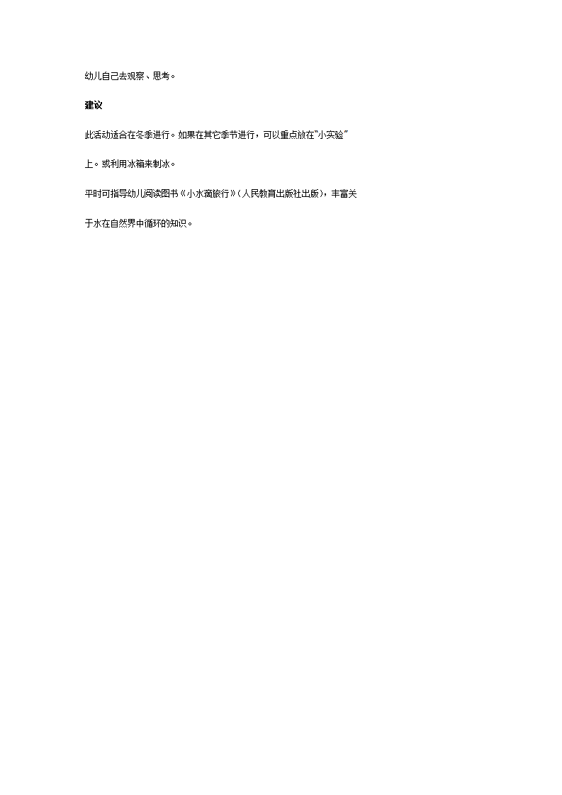 中班科学：会变的水_02.png