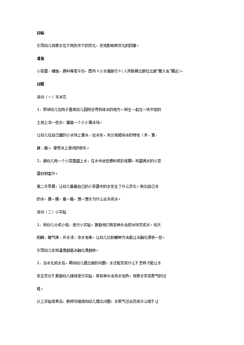 中班科学：会变的水_01.png