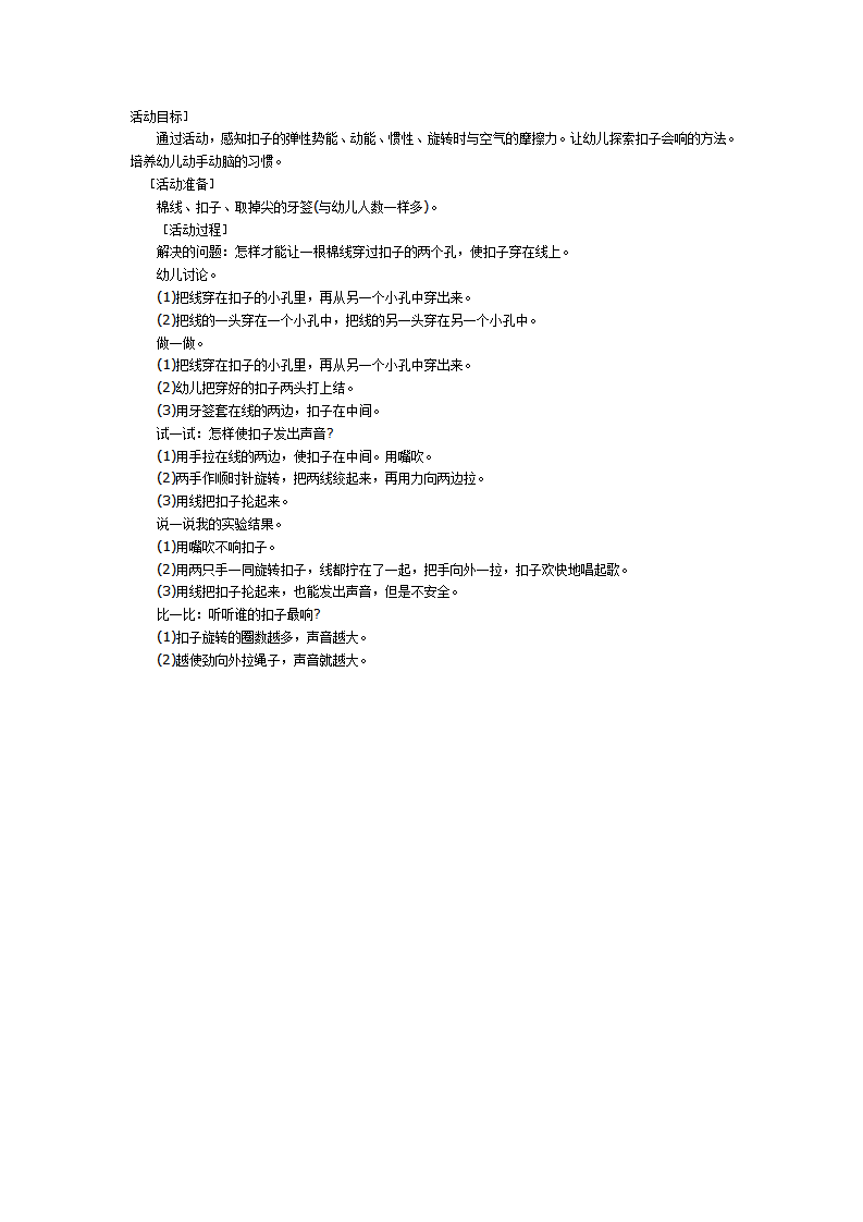 中班科学：会发出声音的扣子_01.png