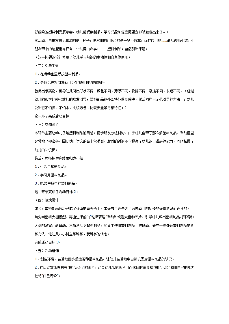 中班科学：丰富多彩的塑料品_02.png