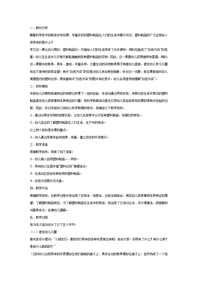 中班科学：丰富多彩的塑料品_01.png