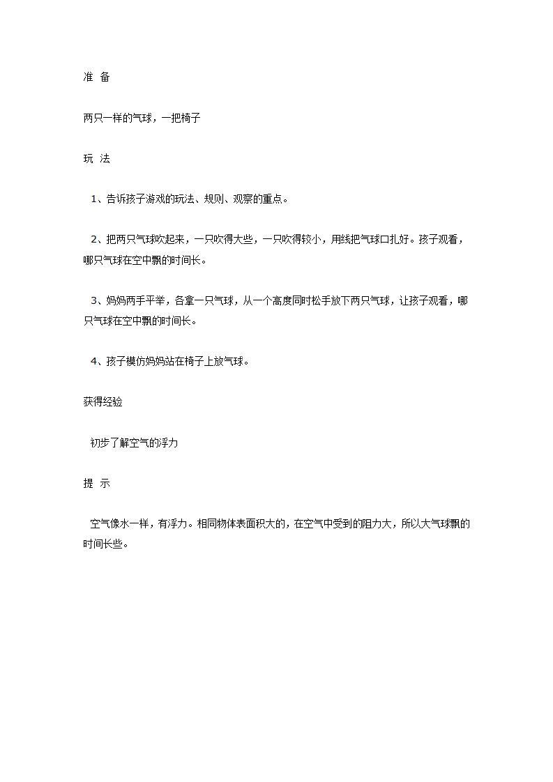 中班科学：两只气球_01.png