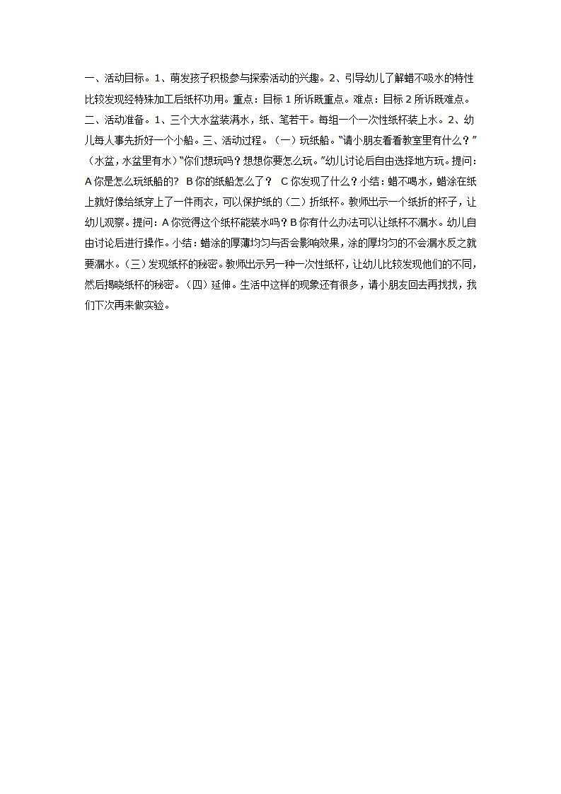 中班科学：不喝水的蜡_01.png