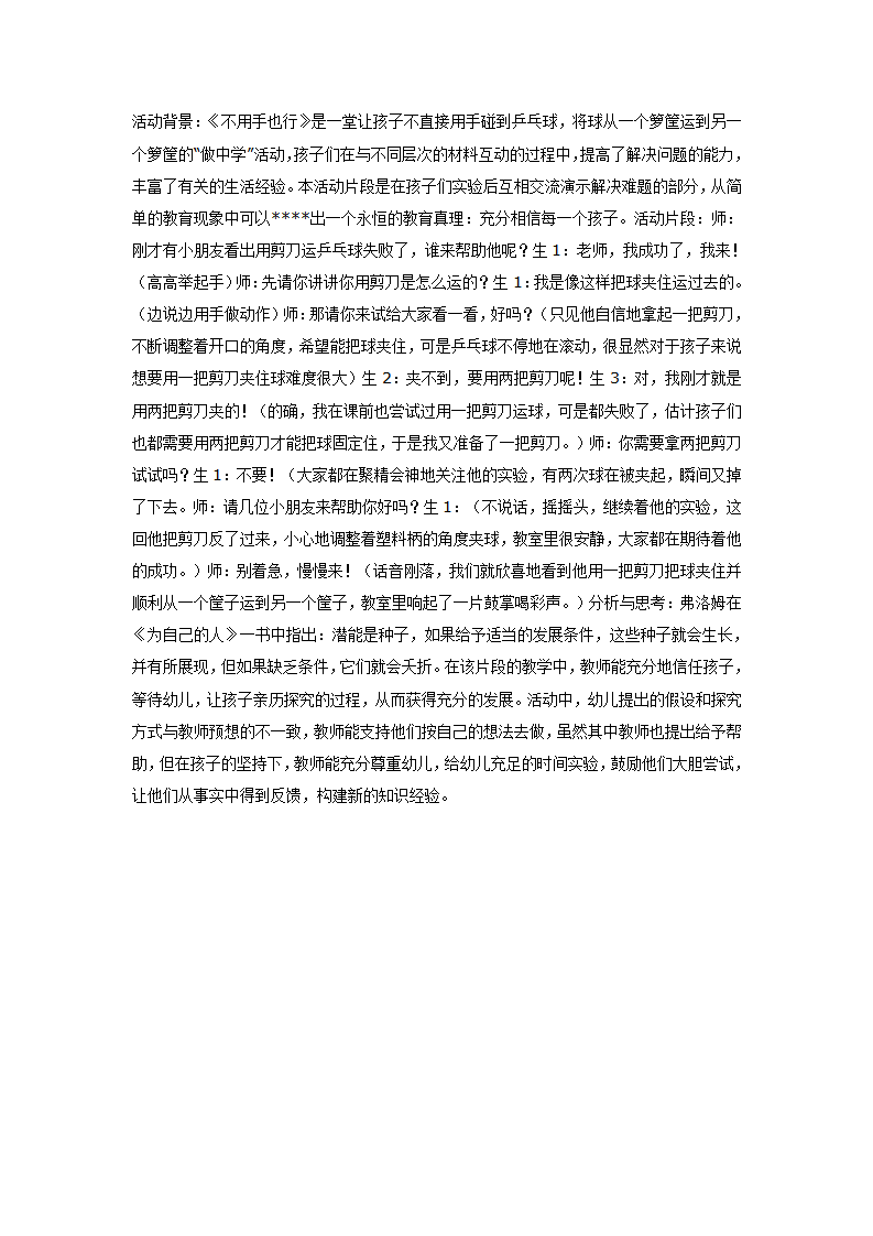 中班科学：不用手也行_01.png