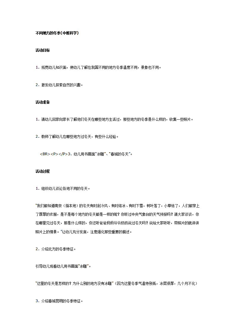 中班科学：不同地方的冬季_01.png