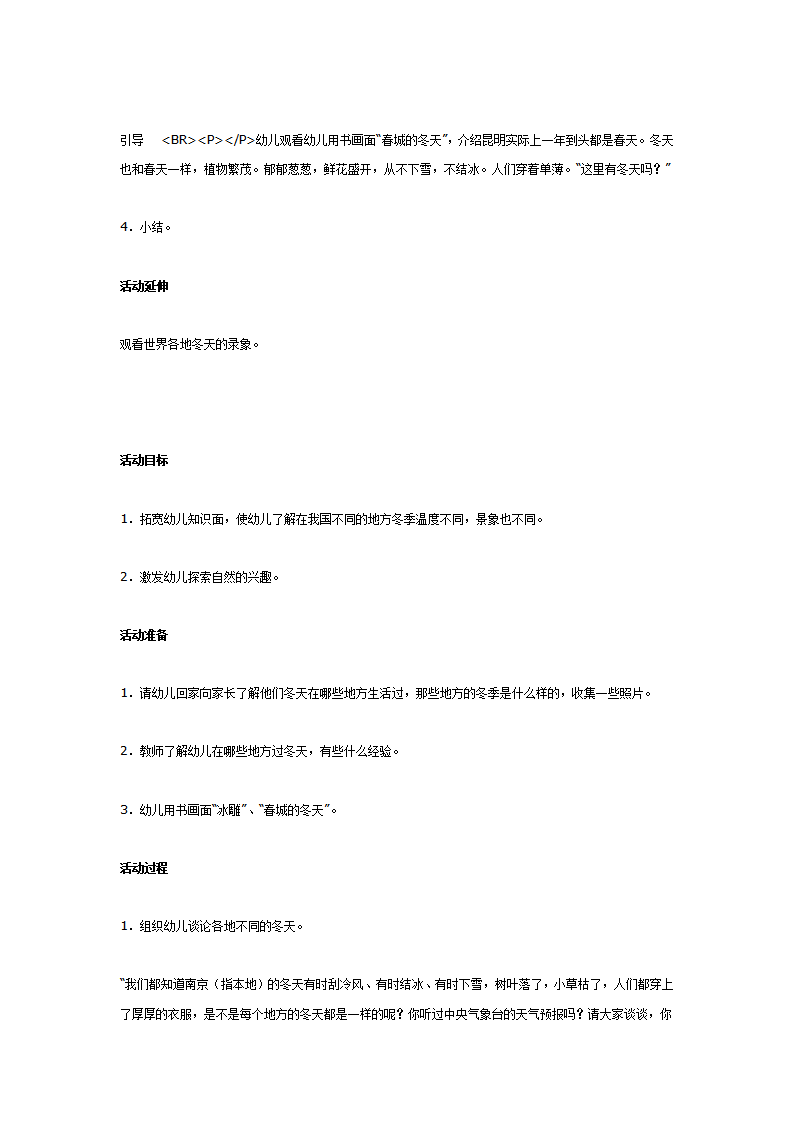中班科学：不同地方的冬季_02.png