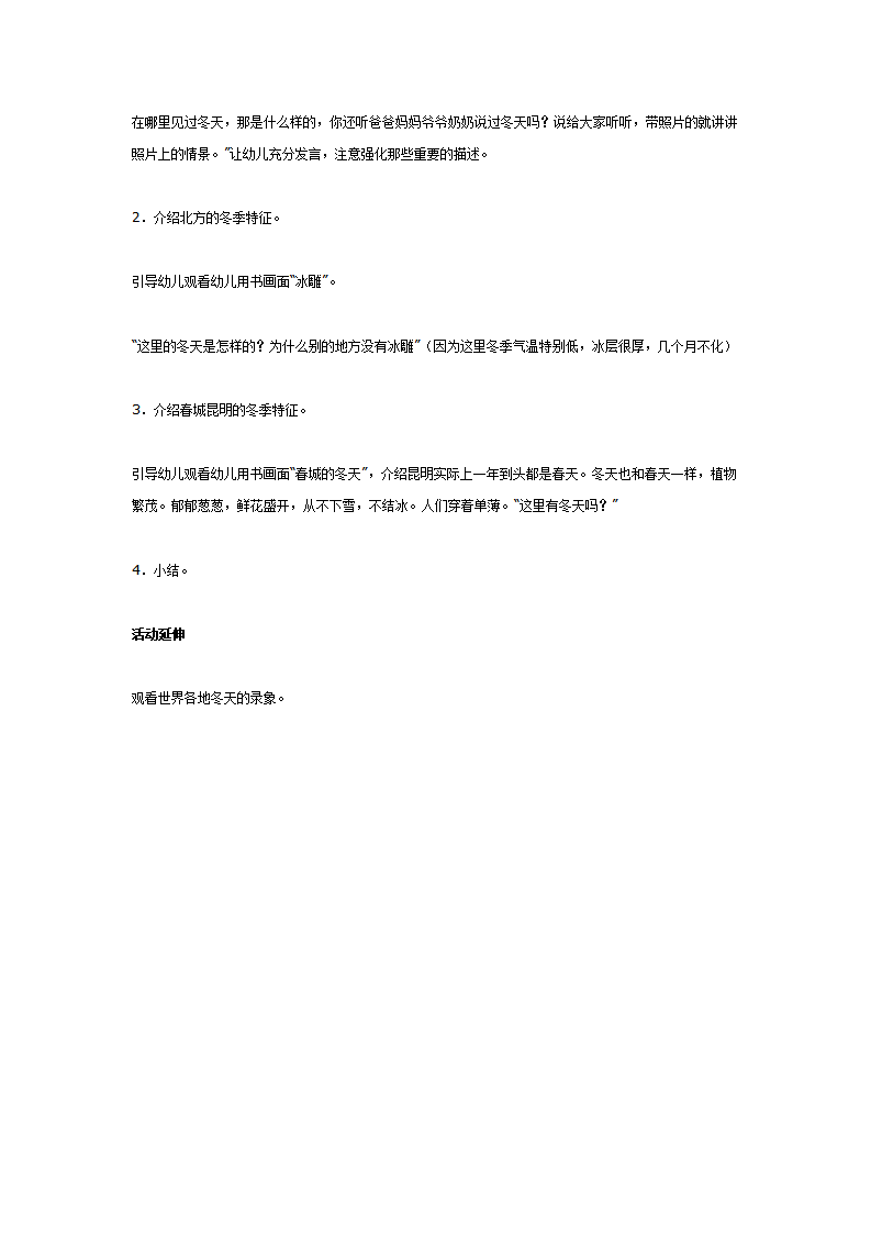 中班科学：不同地方的冬季_03.png
