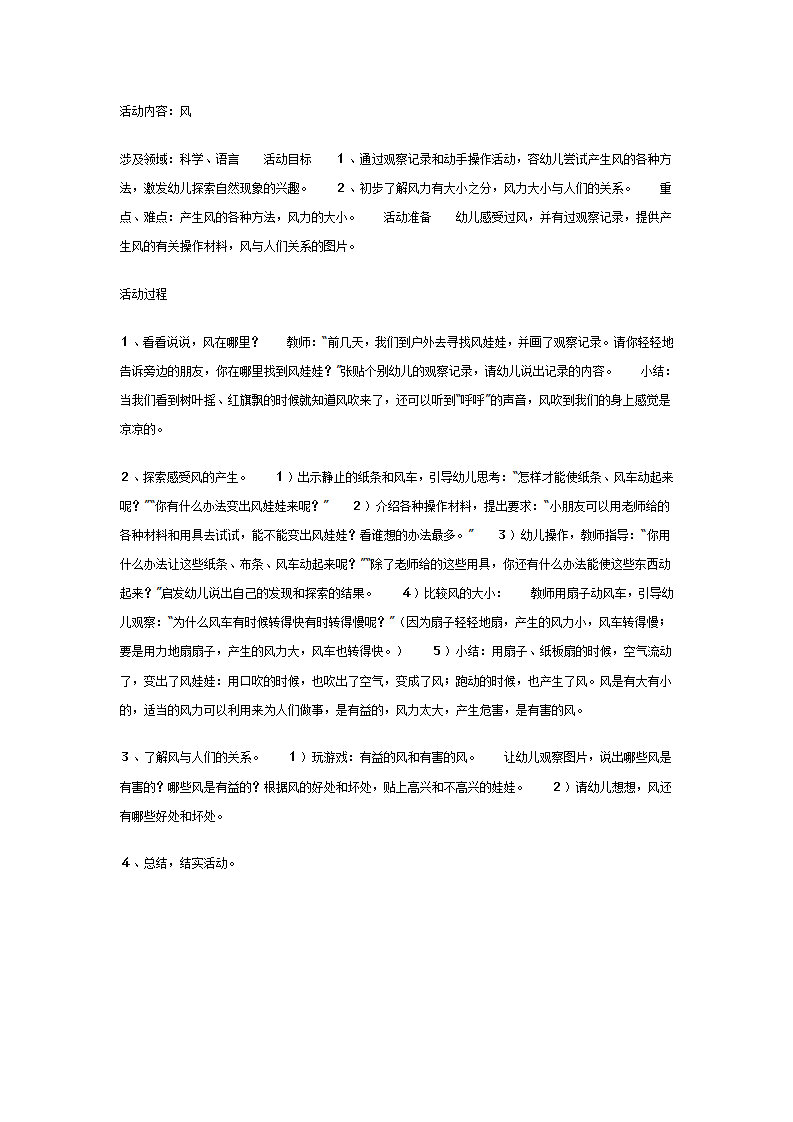 中班科学活动：风_01.png