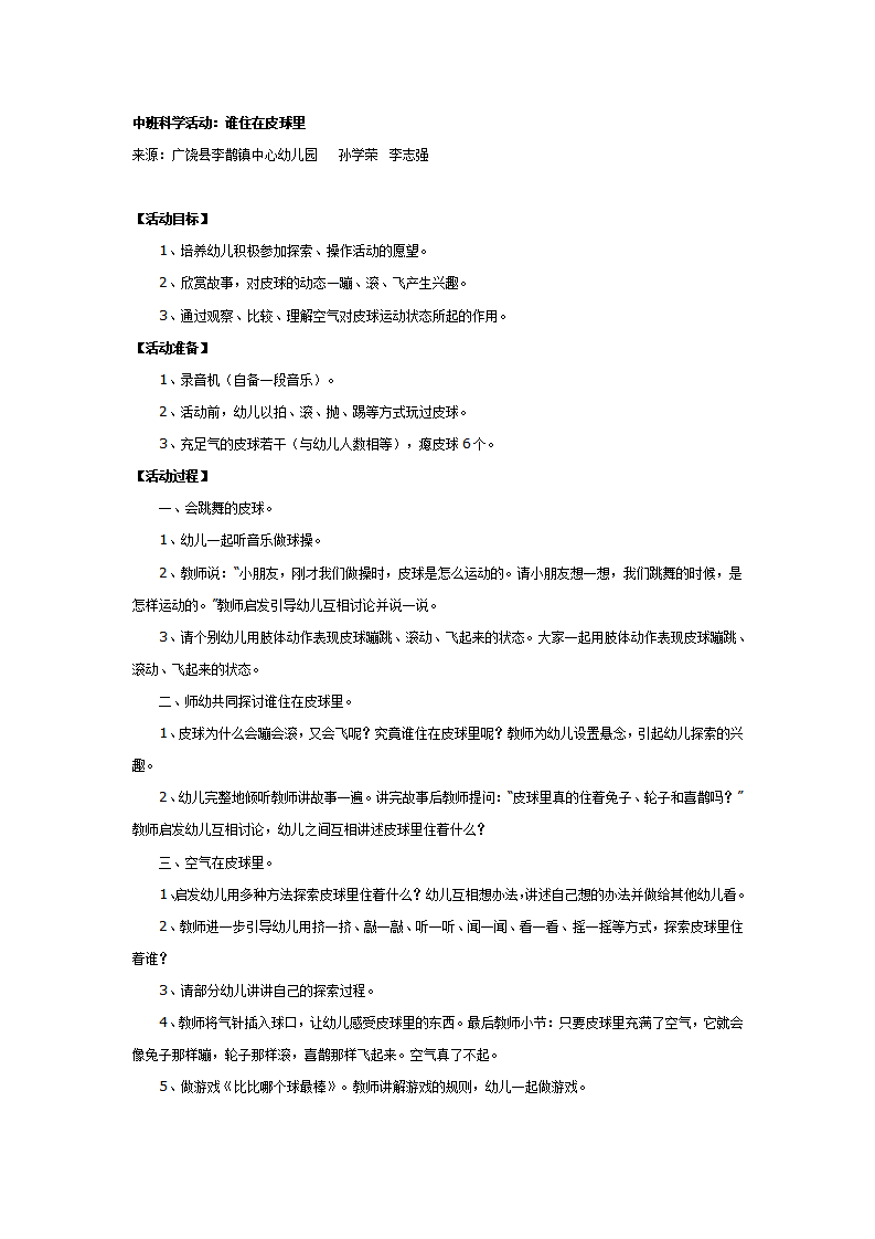 中班科学活动：谁住在皮球里_01.png