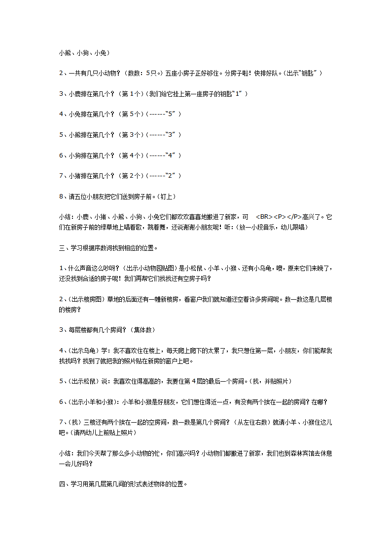 中班科学活动：认识5以内的序数_02.png