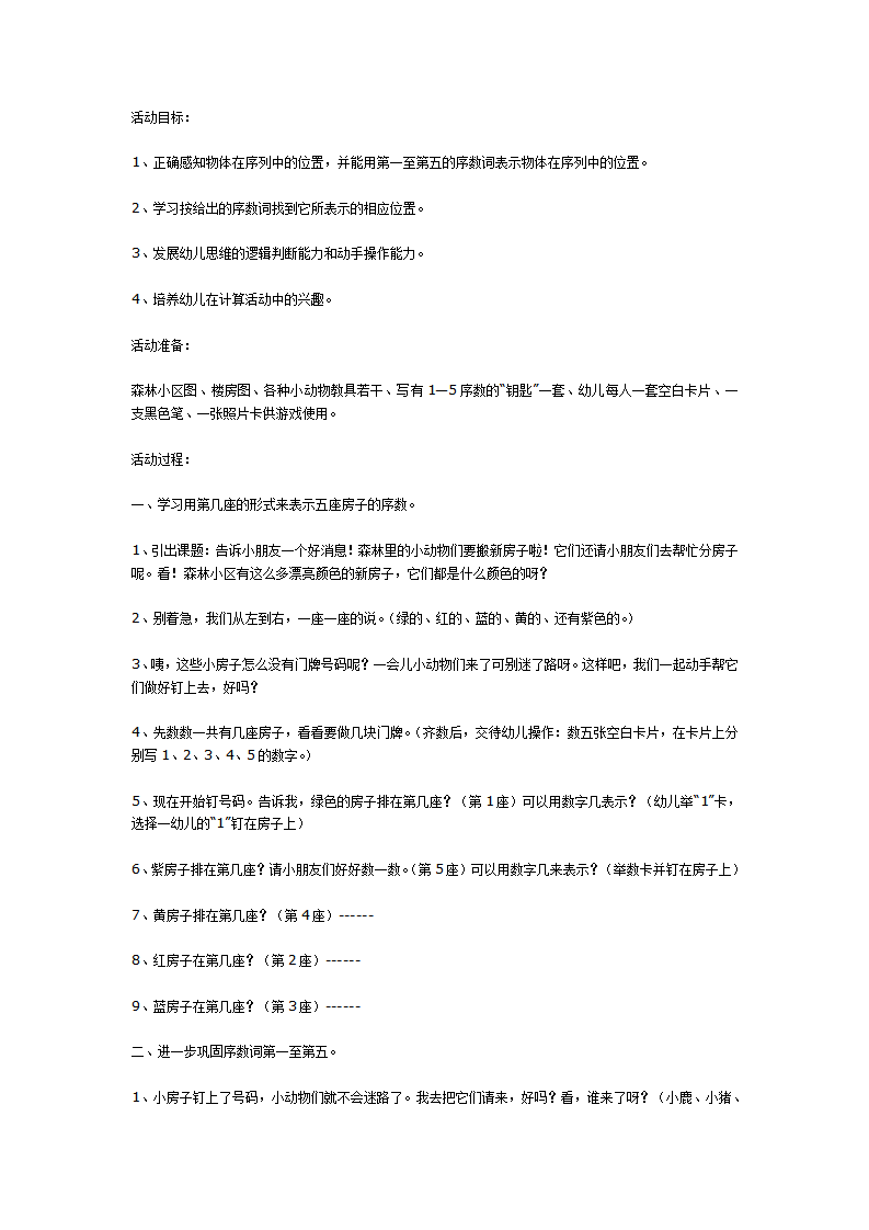 中班科学活动：认识5以内的序数_01.png