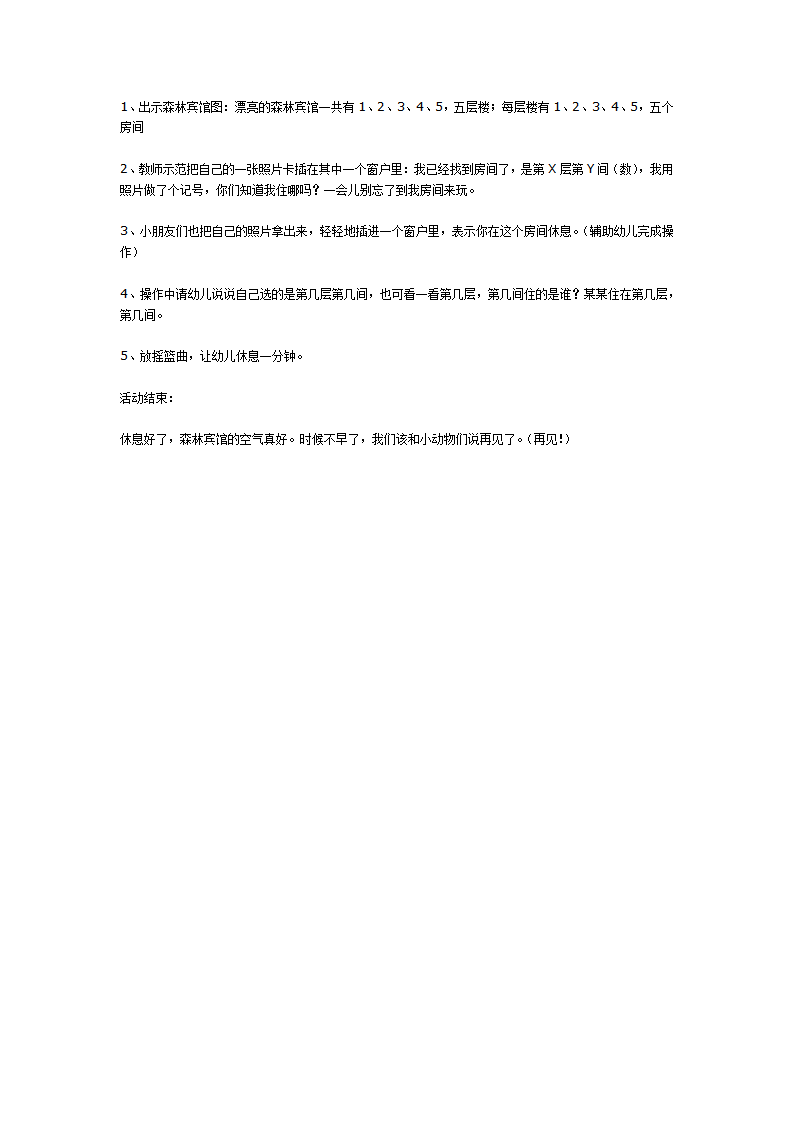 中班科学活动：认识5以内的序数_03.png