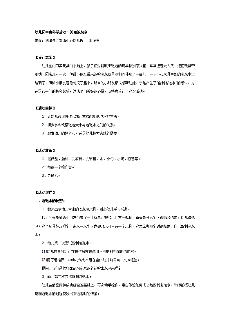 中班科学活动：美丽的泡泡_01.png