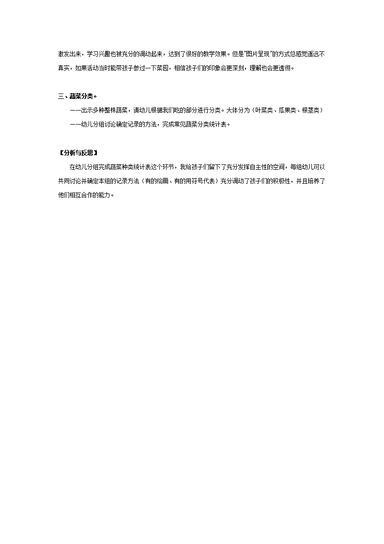 中班科学活动：蔬菜从哪里来_02.png