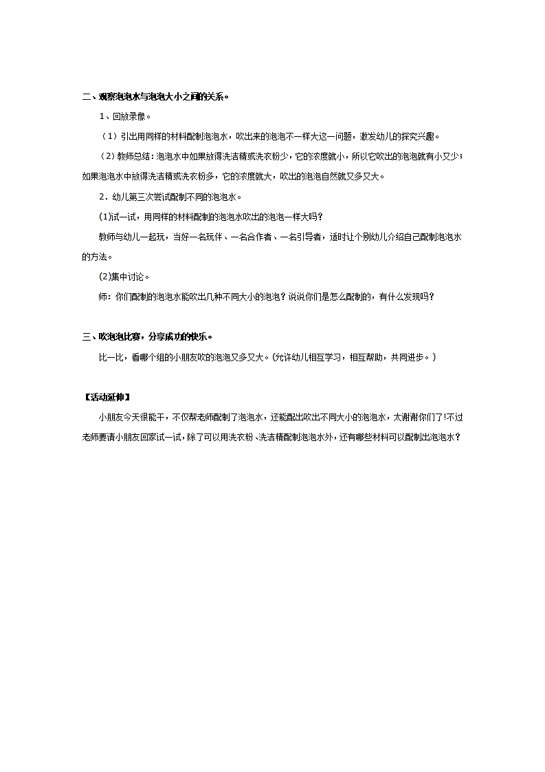 中班科学活动：美丽的泡泡_02.png
