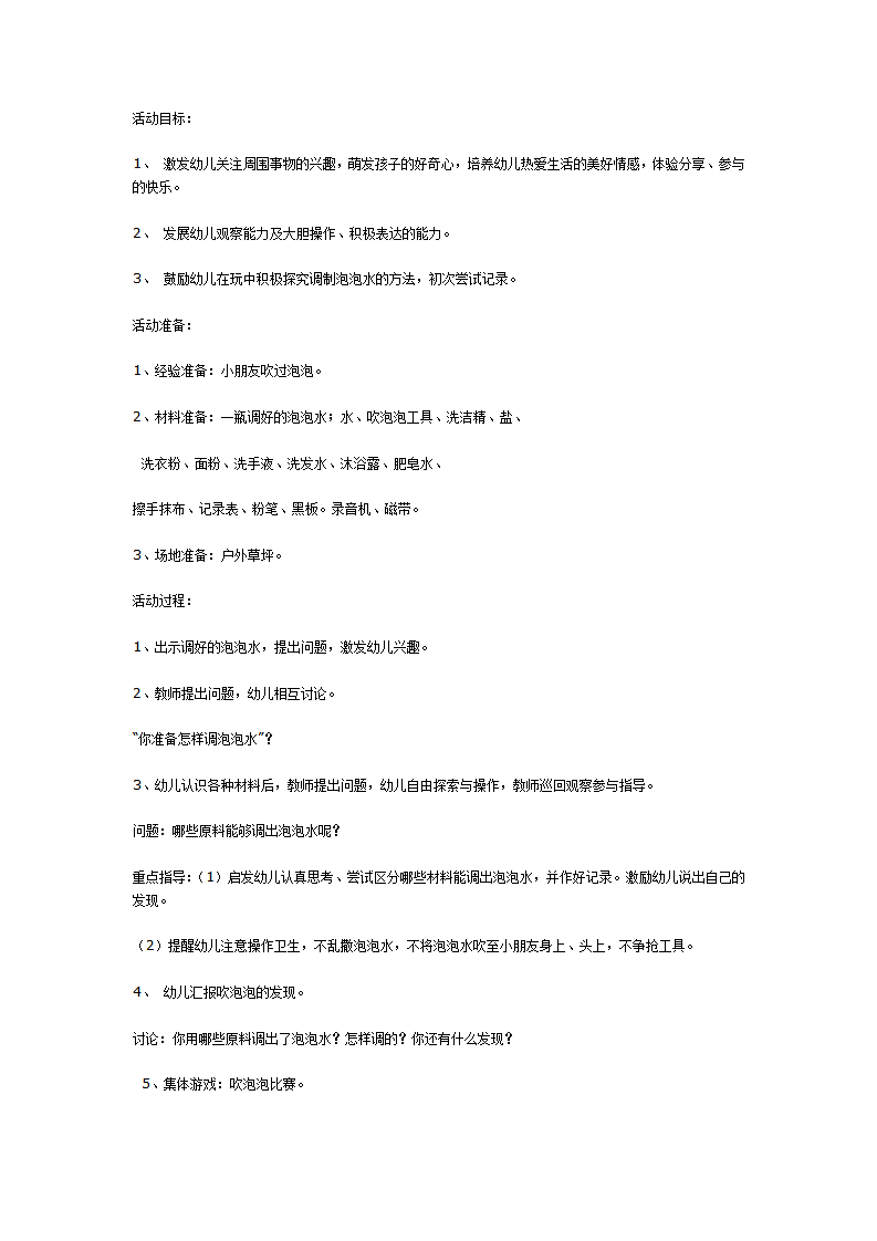 中班科学活动：玩泡泡_01.png