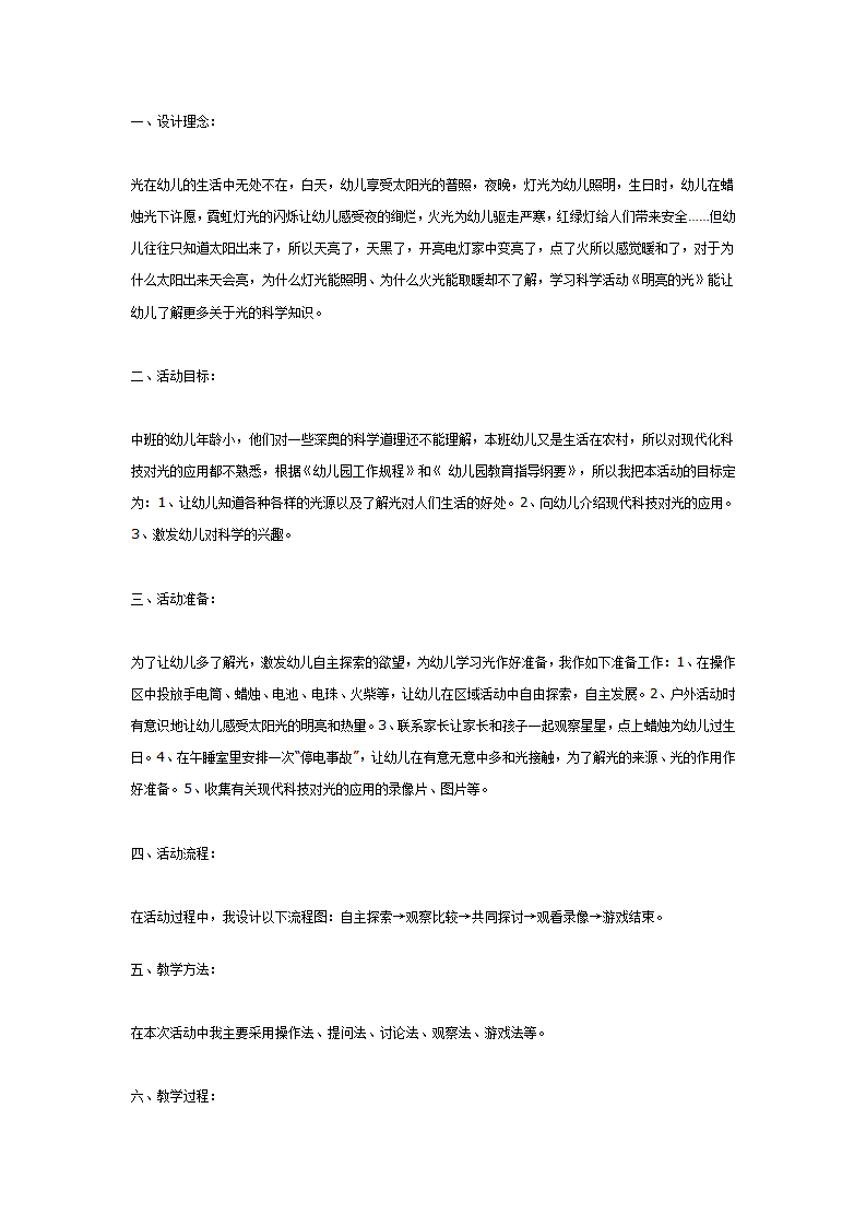 中班科学活动：明亮的光_01.png