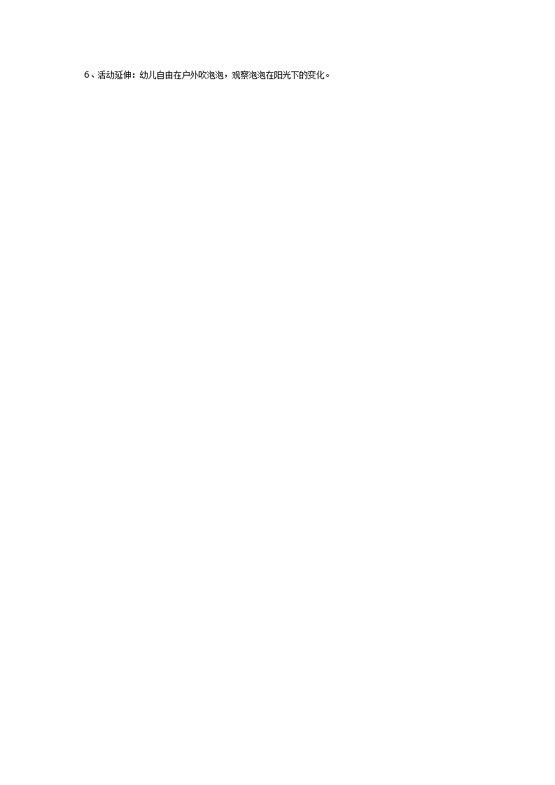中班科学活动：玩泡泡_02.png