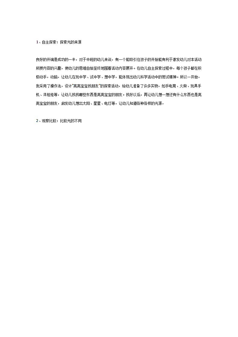 中班科学活动：明亮的光_02.png