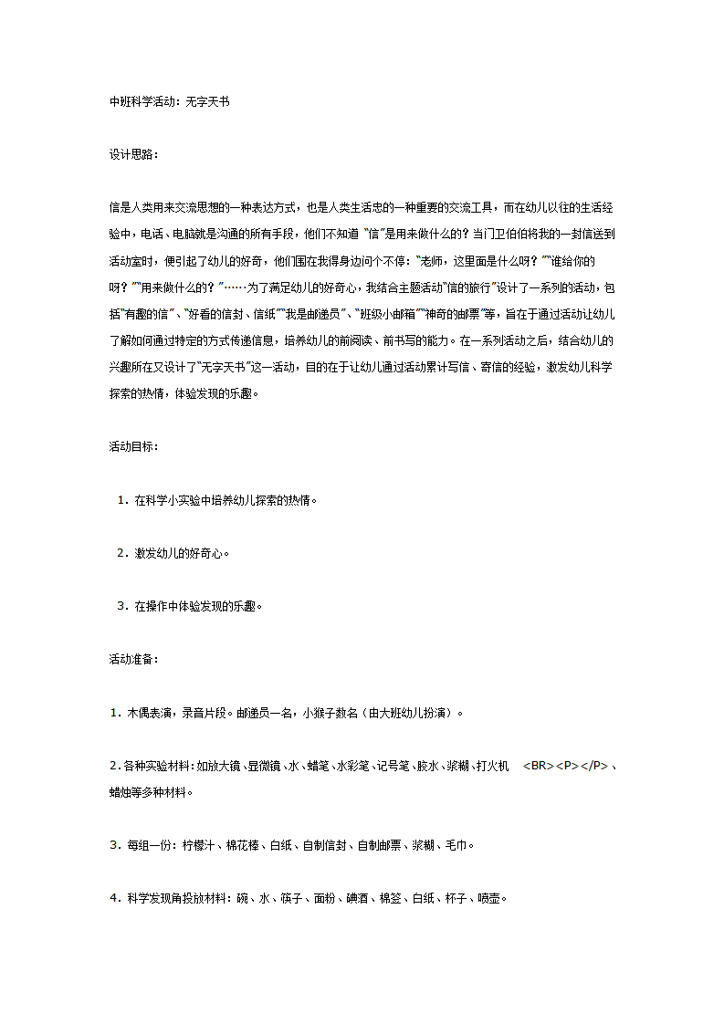 中班科学活动：无字天书_01.png
