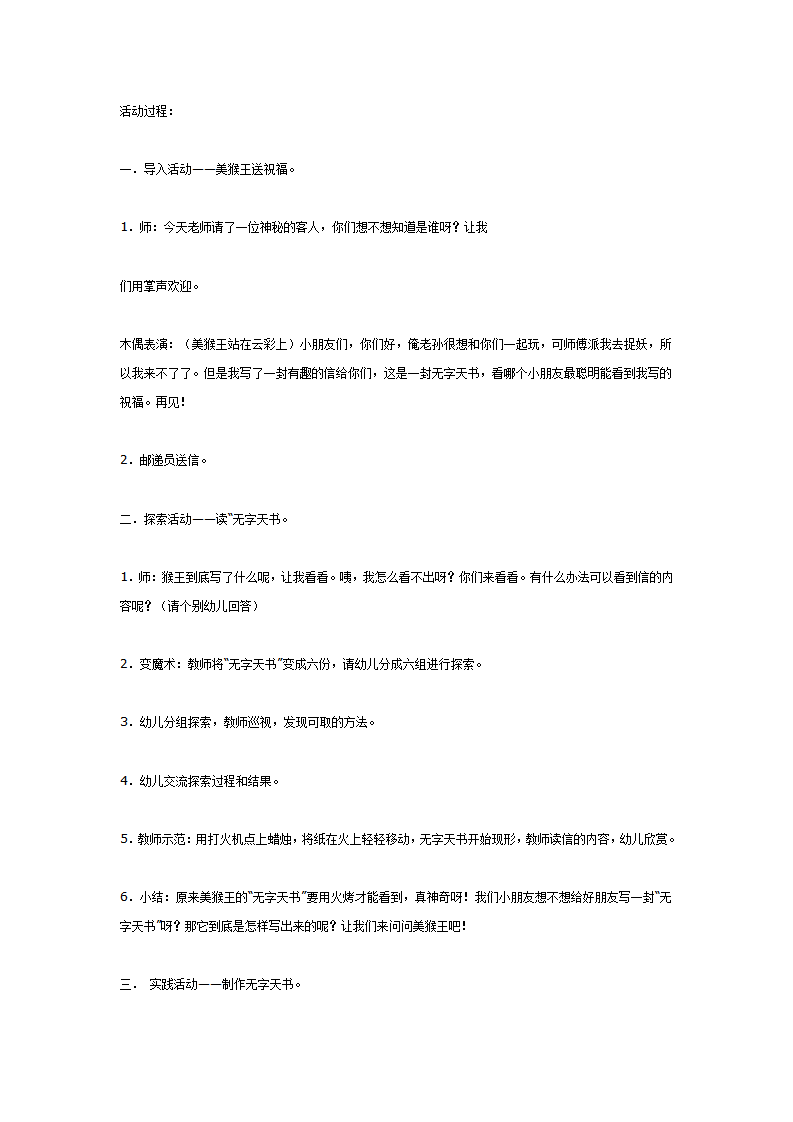 中班科学活动：无字天书_02.png