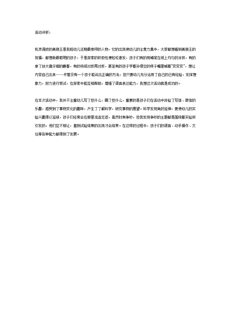 中班科学活动：无字天书_04.png