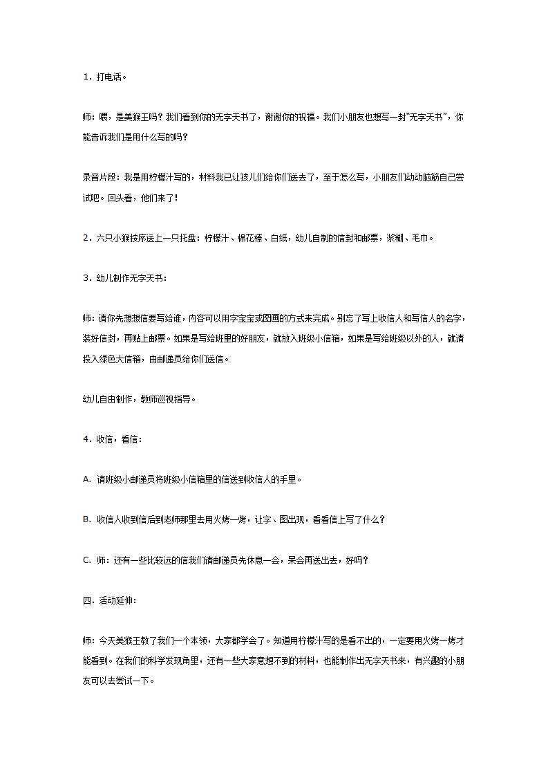 中班科学活动：无字天书_03.png