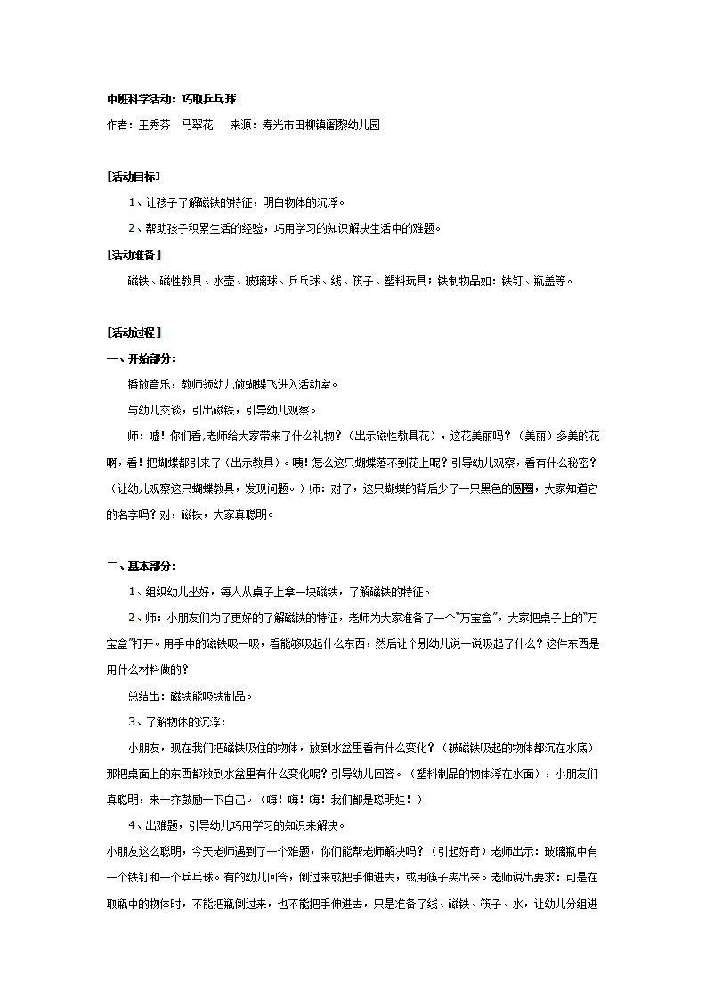 中班科学活动：巧取乒乓球_01.png
