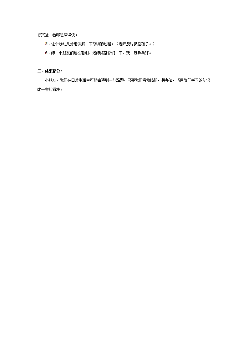 中班科学活动：巧取乒乓球_02.png
