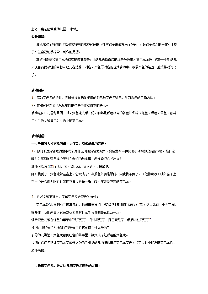 中班科学活动：变色龙_01.png