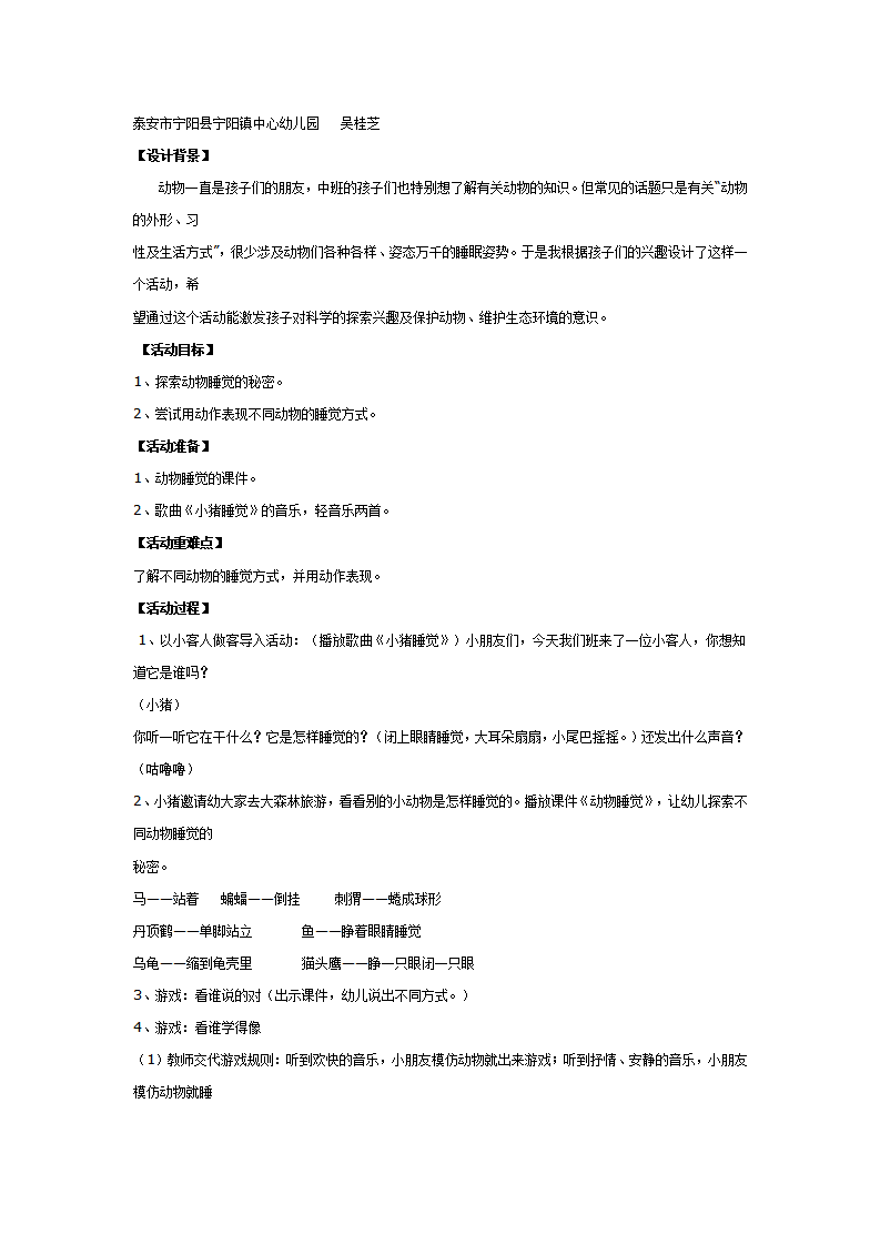 中班科学活动：动物睡觉_01.png